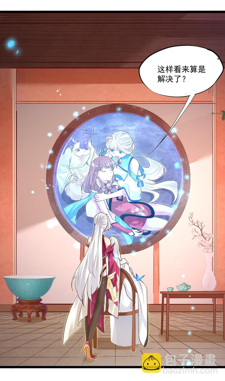 《被妖怪包围的我捡到了小魔女》012 收尾 第35页