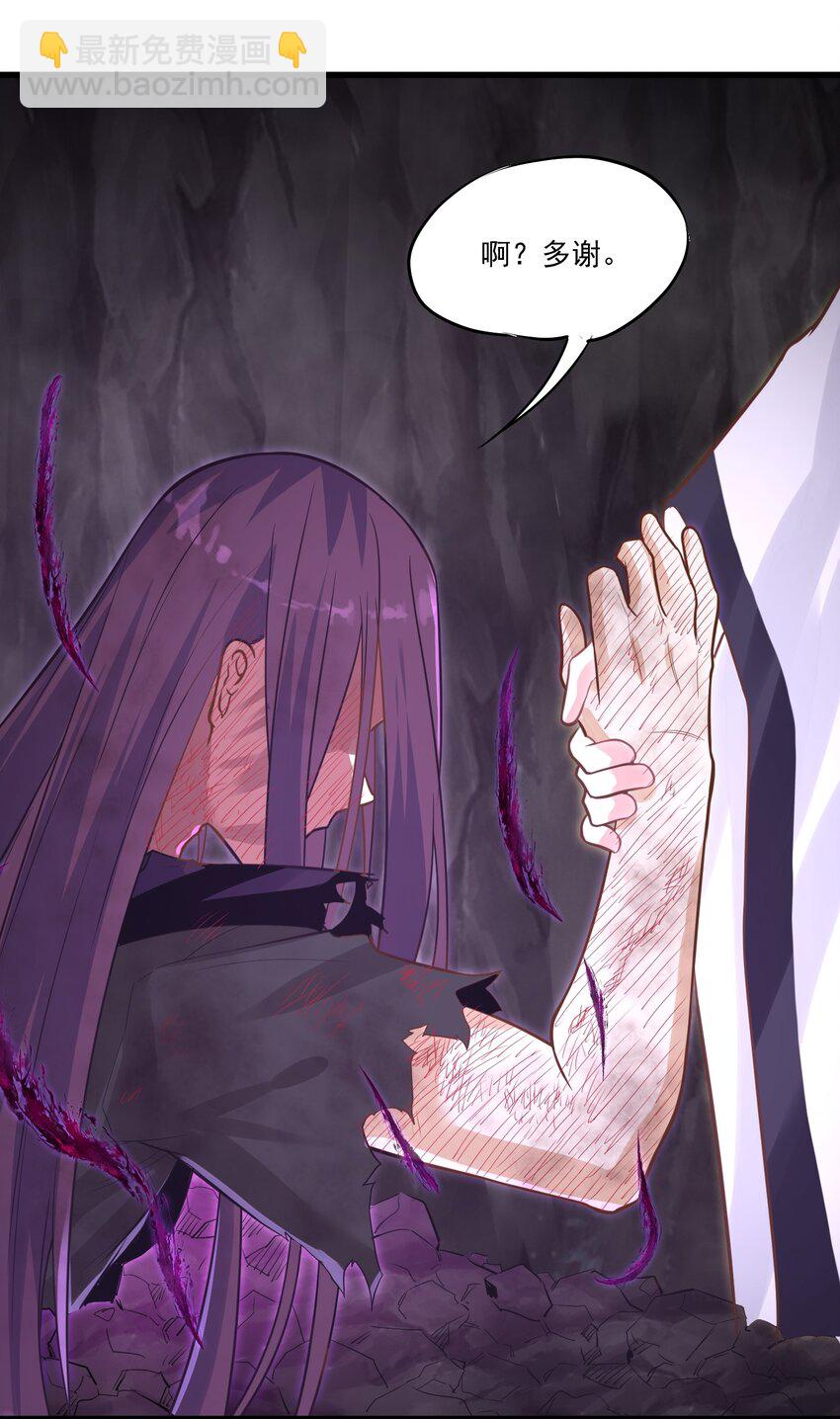 《被妖怪包围的我捡到了小魔女》012 收尾 第43页