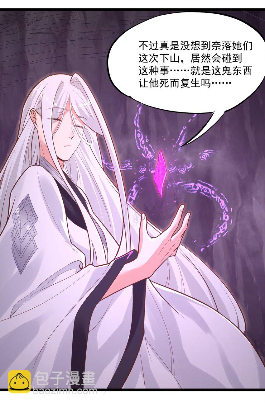 《被妖怪包围的我捡到了小魔女》012 收尾 第48页