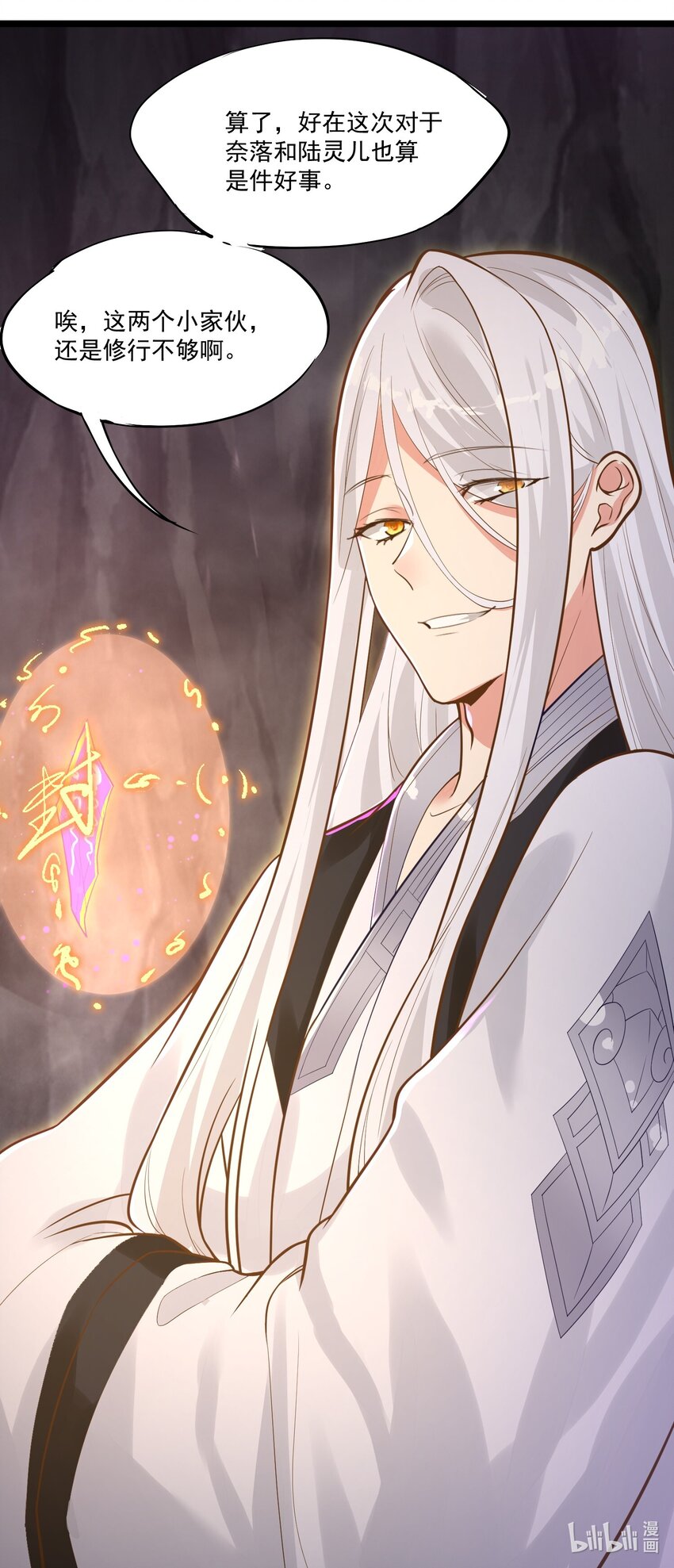 《被妖怪包围的我捡到了小魔女》012 收尾 第49页