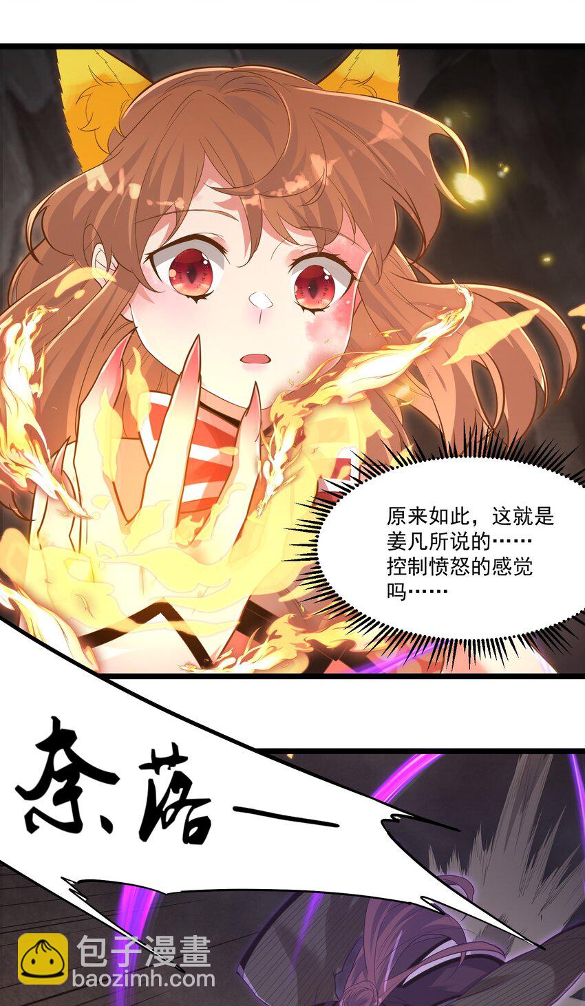 《被妖怪包围的我捡到了小魔女》012 收尾 第9页