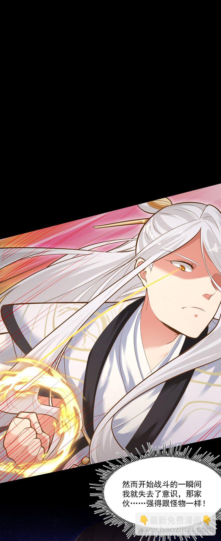 《被妖怪包围的我捡到了小魔女》011 涅盘 第11页