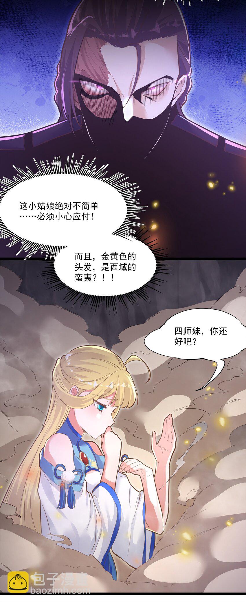 《被妖怪包围的我捡到了小魔女》011 涅盘 第12页