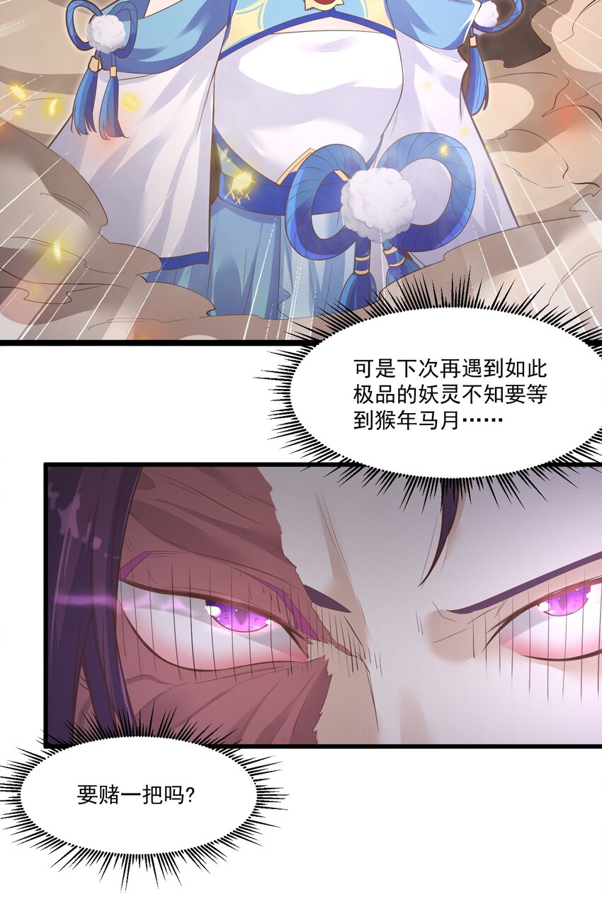 《被妖怪包围的我捡到了小魔女》011 涅盘 第14页