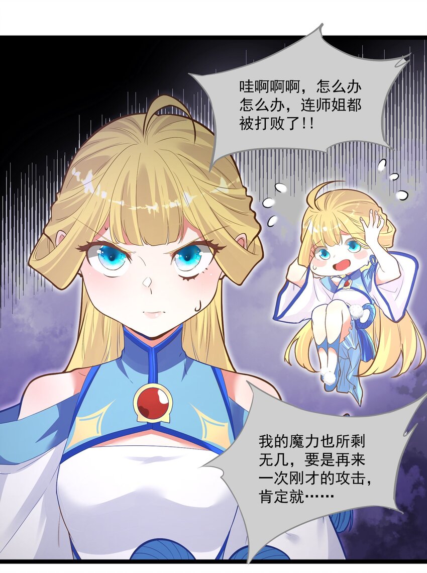 《被妖怪包围的我捡到了小魔女》011 涅盘 第15页