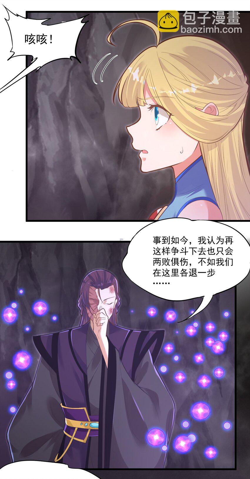 《被妖怪包围的我捡到了小魔女》011 涅盘 第16页