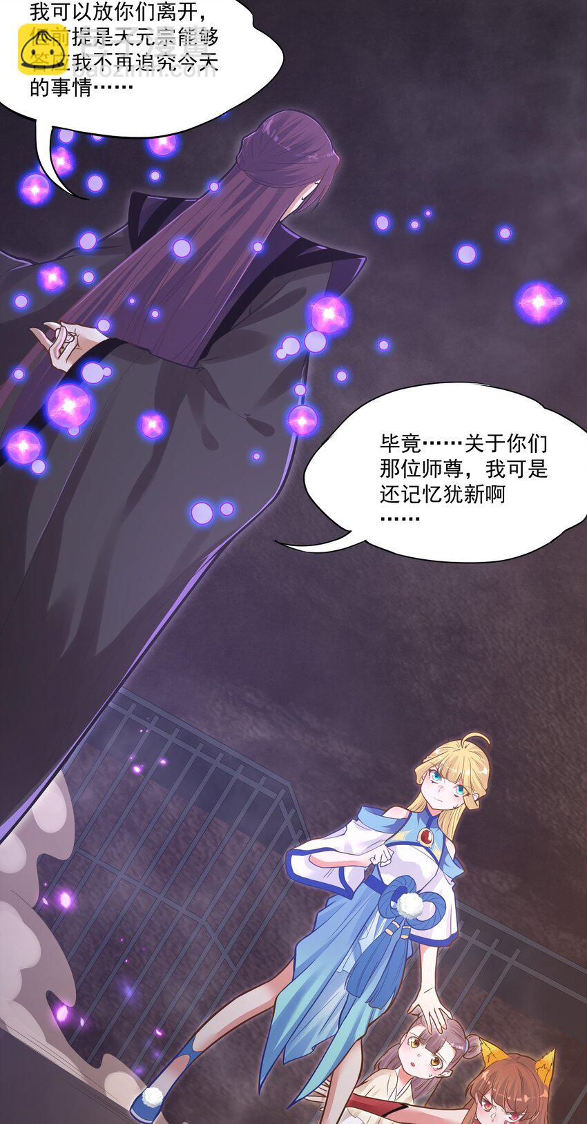《被妖怪包围的我捡到了小魔女》011 涅盘 第17页