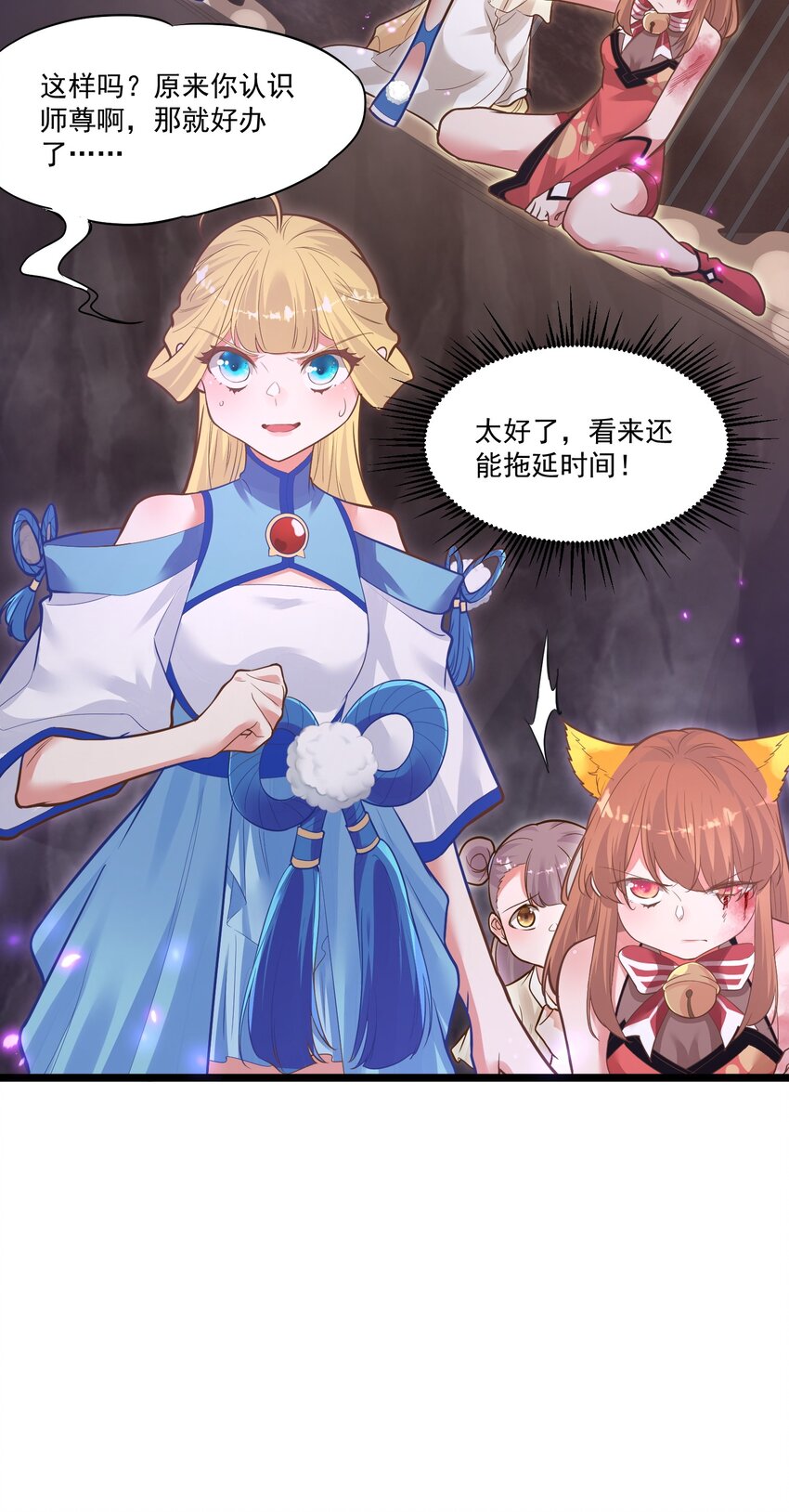 《被妖怪包围的我捡到了小魔女》011 涅盘 第18页