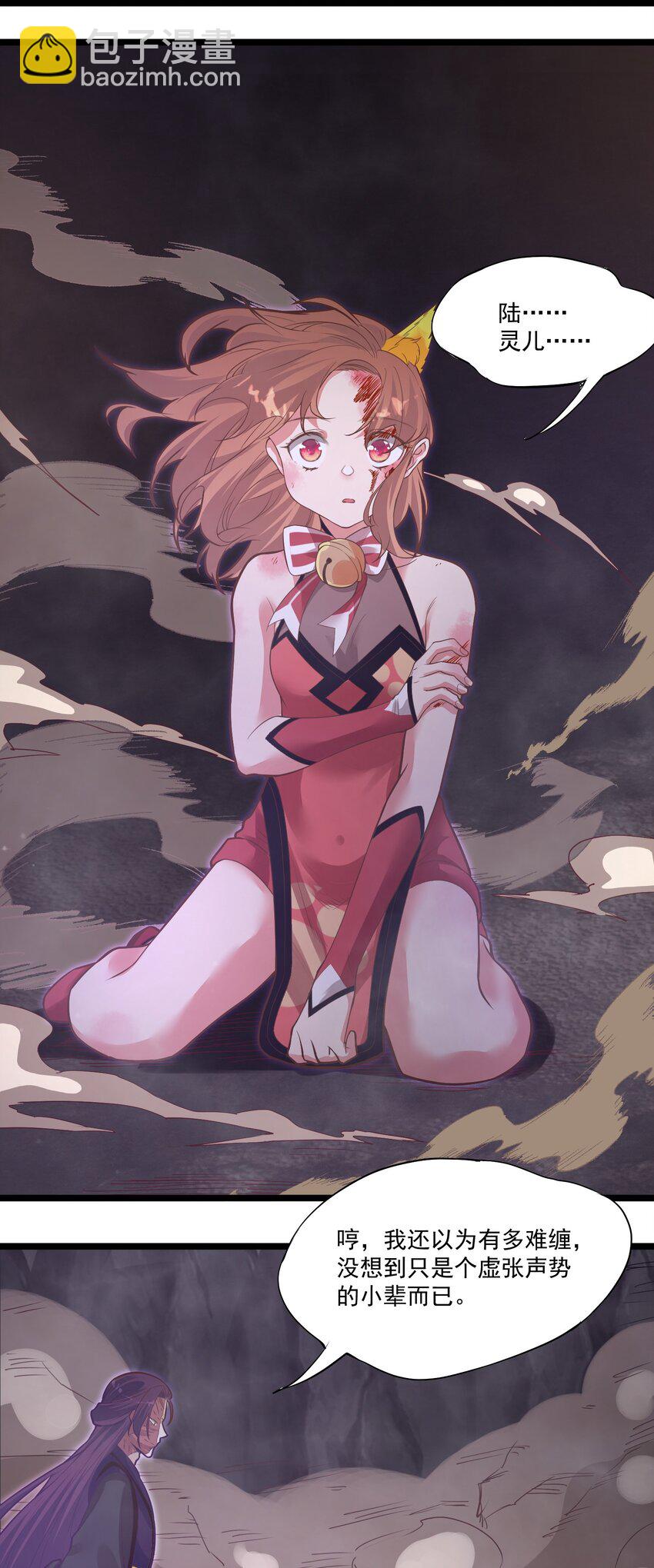 《被妖怪包围的我捡到了小魔女》011 涅盘 第22页