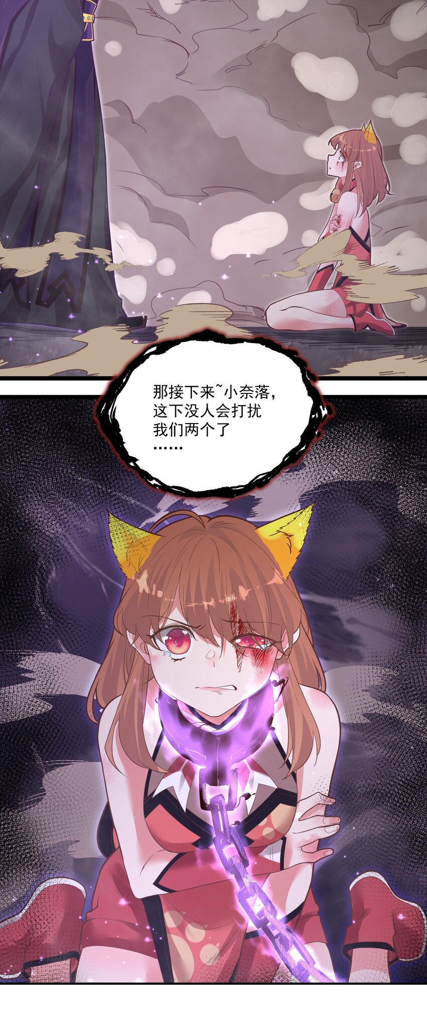 《被妖怪包围的我捡到了小魔女》011 涅盘 第23页