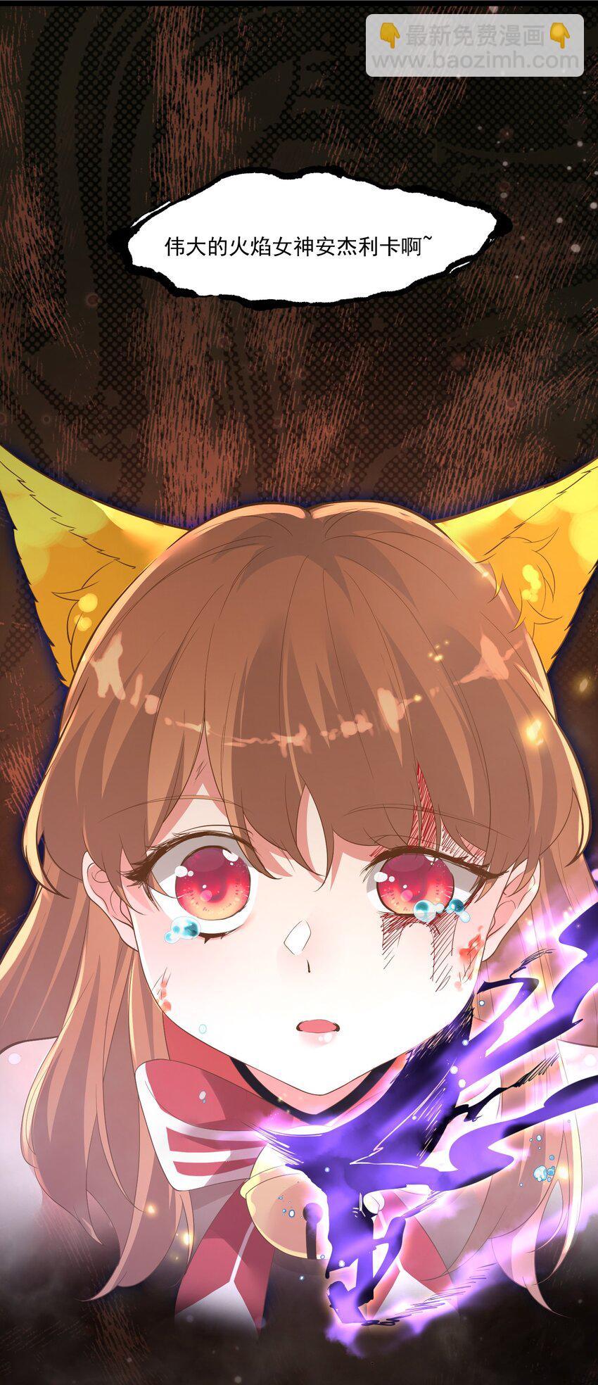《被妖怪包围的我捡到了小魔女》011 涅盘 第24页