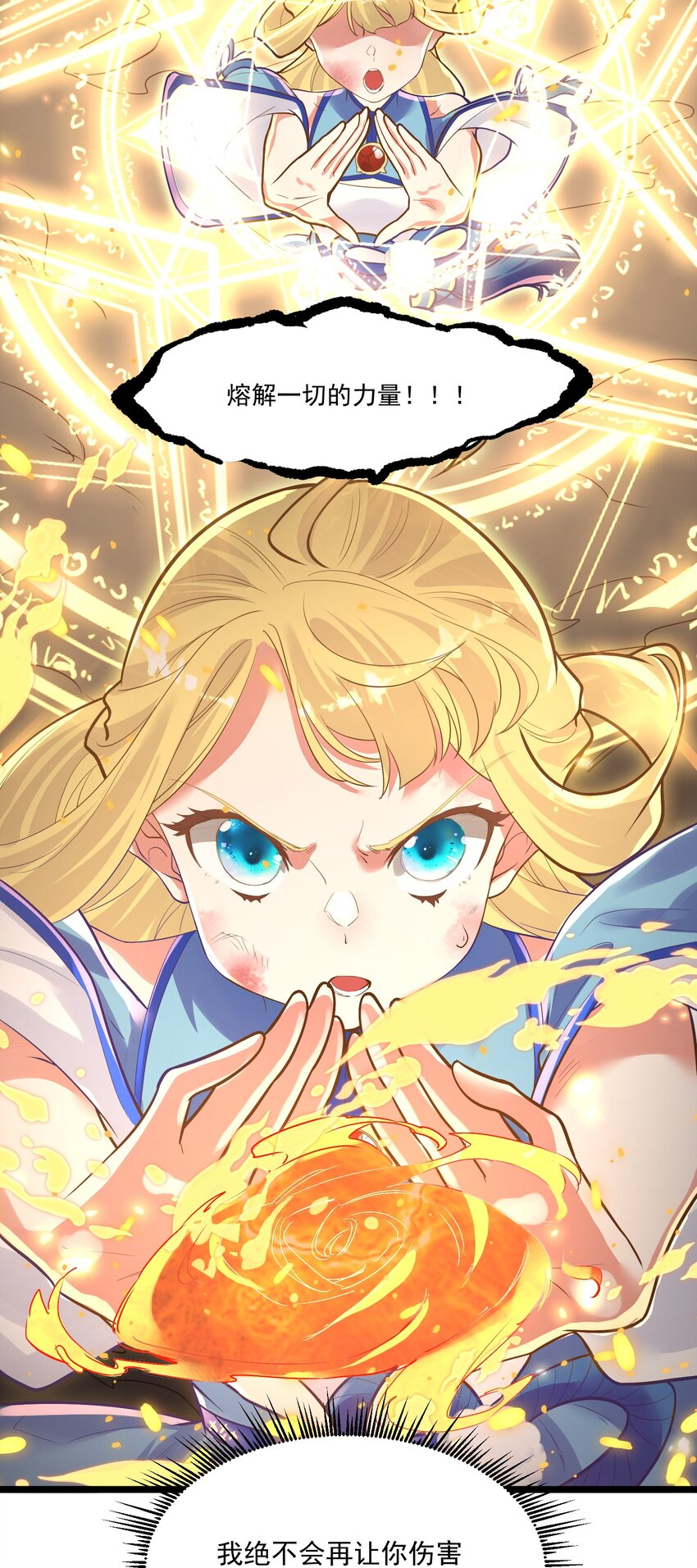 《被妖怪包围的我捡到了小魔女》011 涅盘 第26页