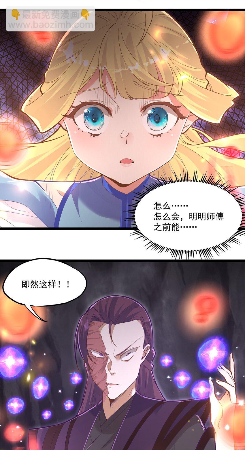 《被妖怪包围的我捡到了小魔女》011 涅盘 第29页