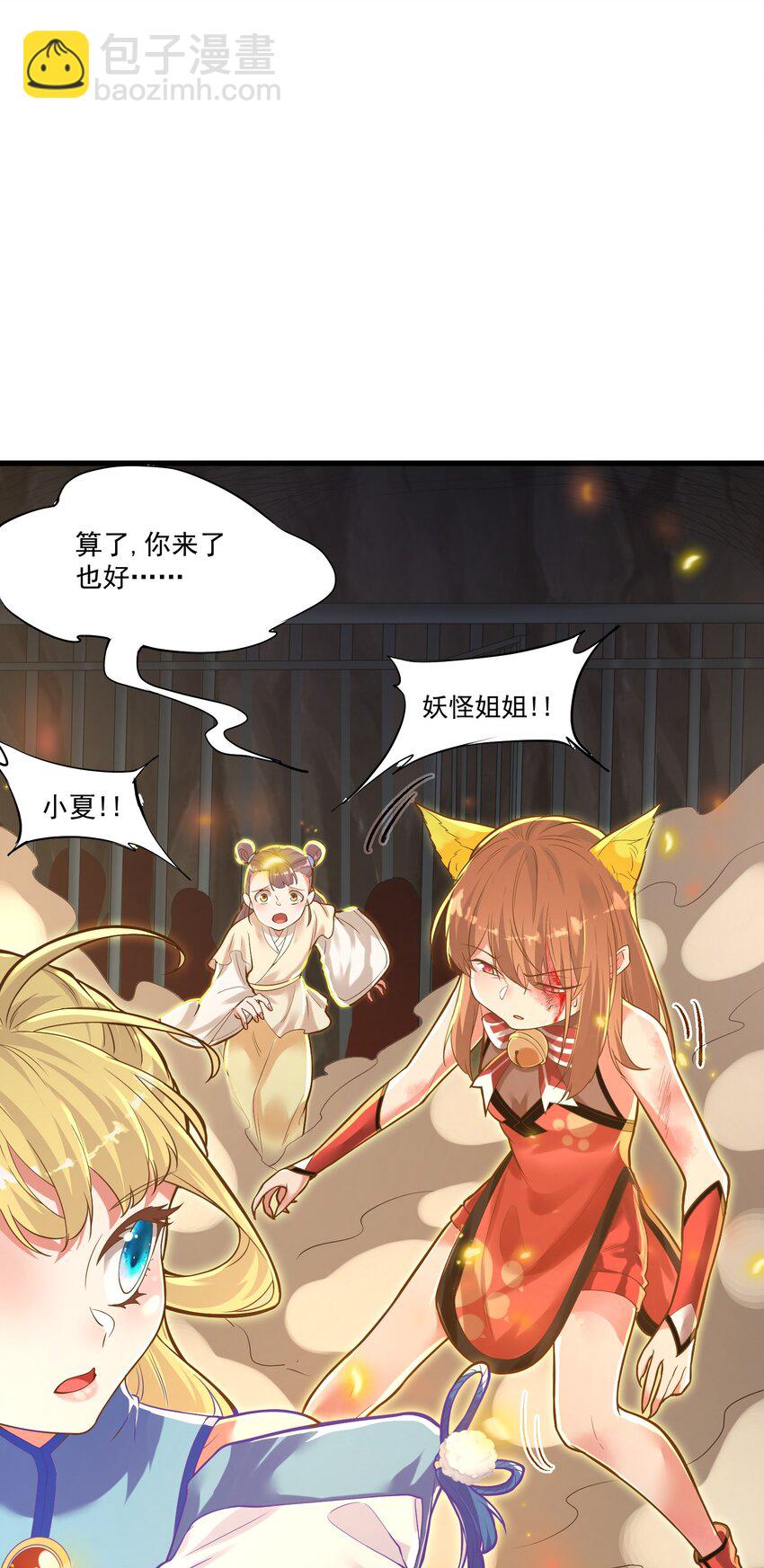 《被妖怪包围的我捡到了小魔女》011 涅盘 第2页