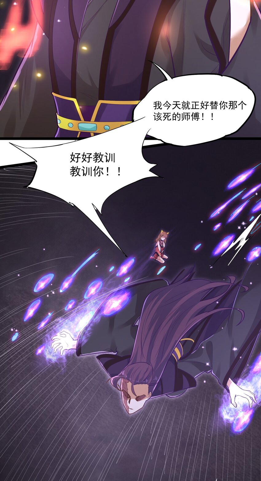 《被妖怪包围的我捡到了小魔女》011 涅盘 第30页