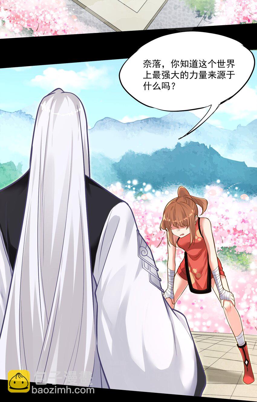 《被妖怪包围的我捡到了小魔女》011 涅盘 第37页