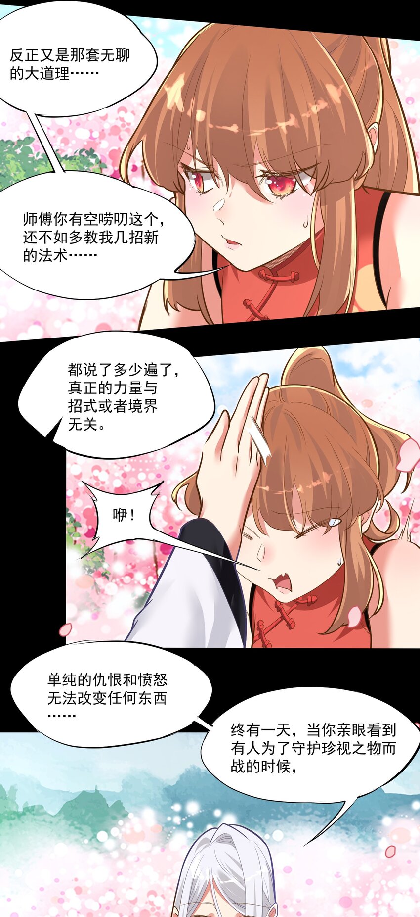 《被妖怪包围的我捡到了小魔女》011 涅盘 第38页