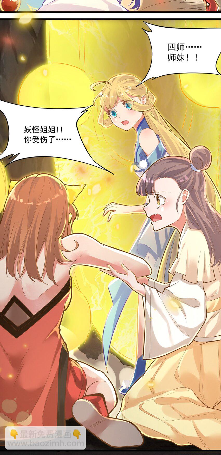 《被妖怪包围的我捡到了小魔女》011 涅盘 第3页