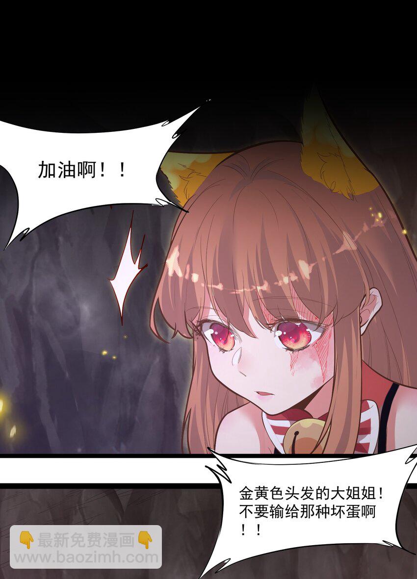 《被妖怪包围的我捡到了小魔女》011 涅盘 第40页