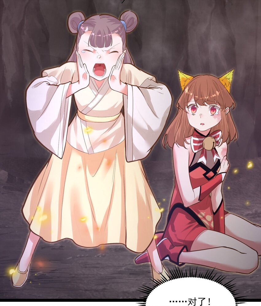 《被妖怪包围的我捡到了小魔女》011 涅盘 第41页