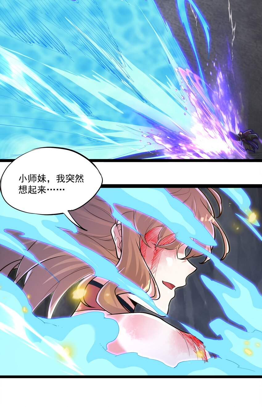 《被妖怪包围的我捡到了小魔女》011 涅盘 第44页