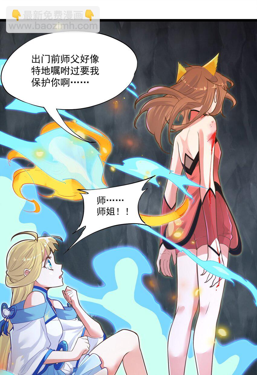《被妖怪包围的我捡到了小魔女》011 涅盘 第45页