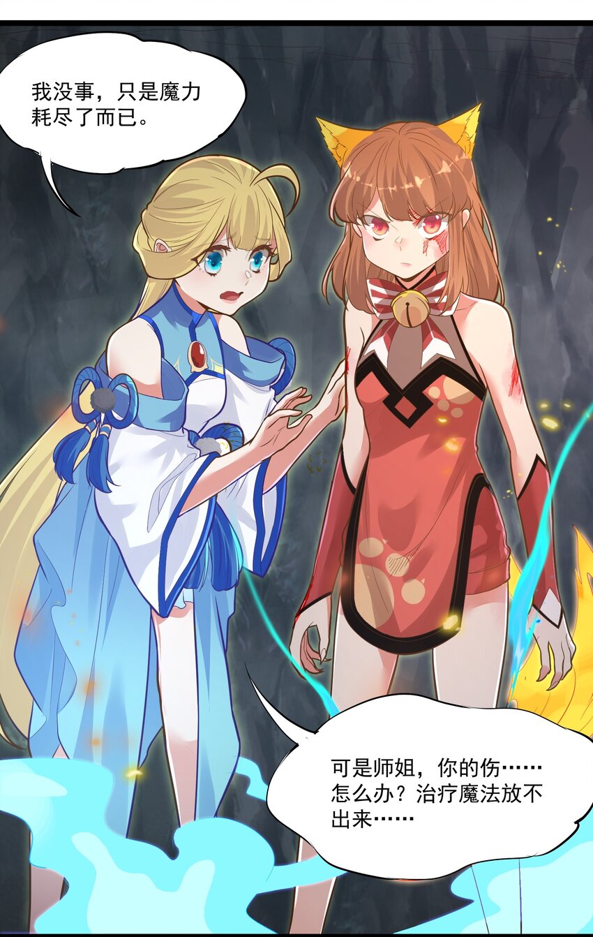 《被妖怪包围的我捡到了小魔女》011 涅盘 第47页
