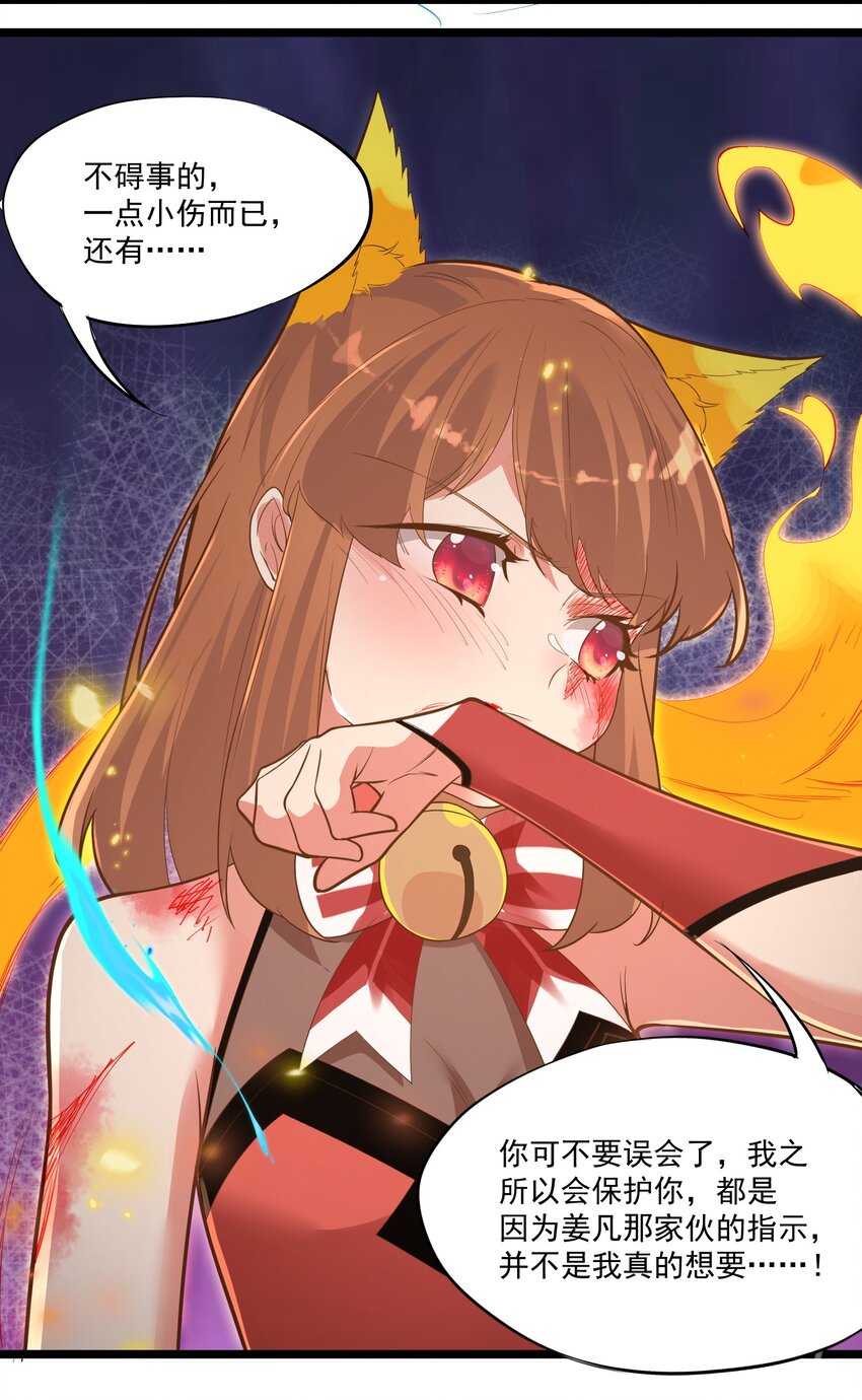《被妖怪包围的我捡到了小魔女》011 涅盘 第48页
