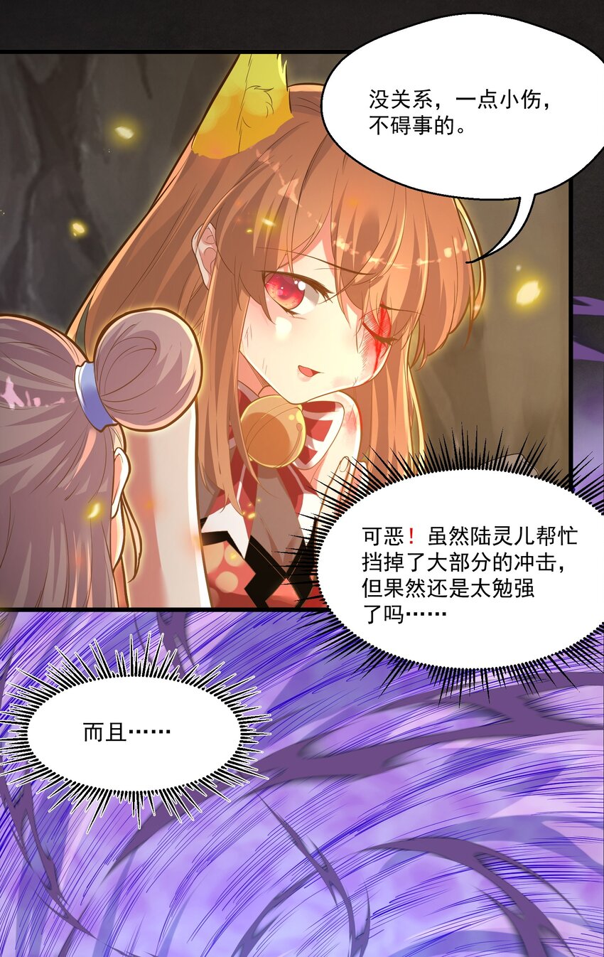 《被妖怪包围的我捡到了小魔女》011 涅盘 第4页