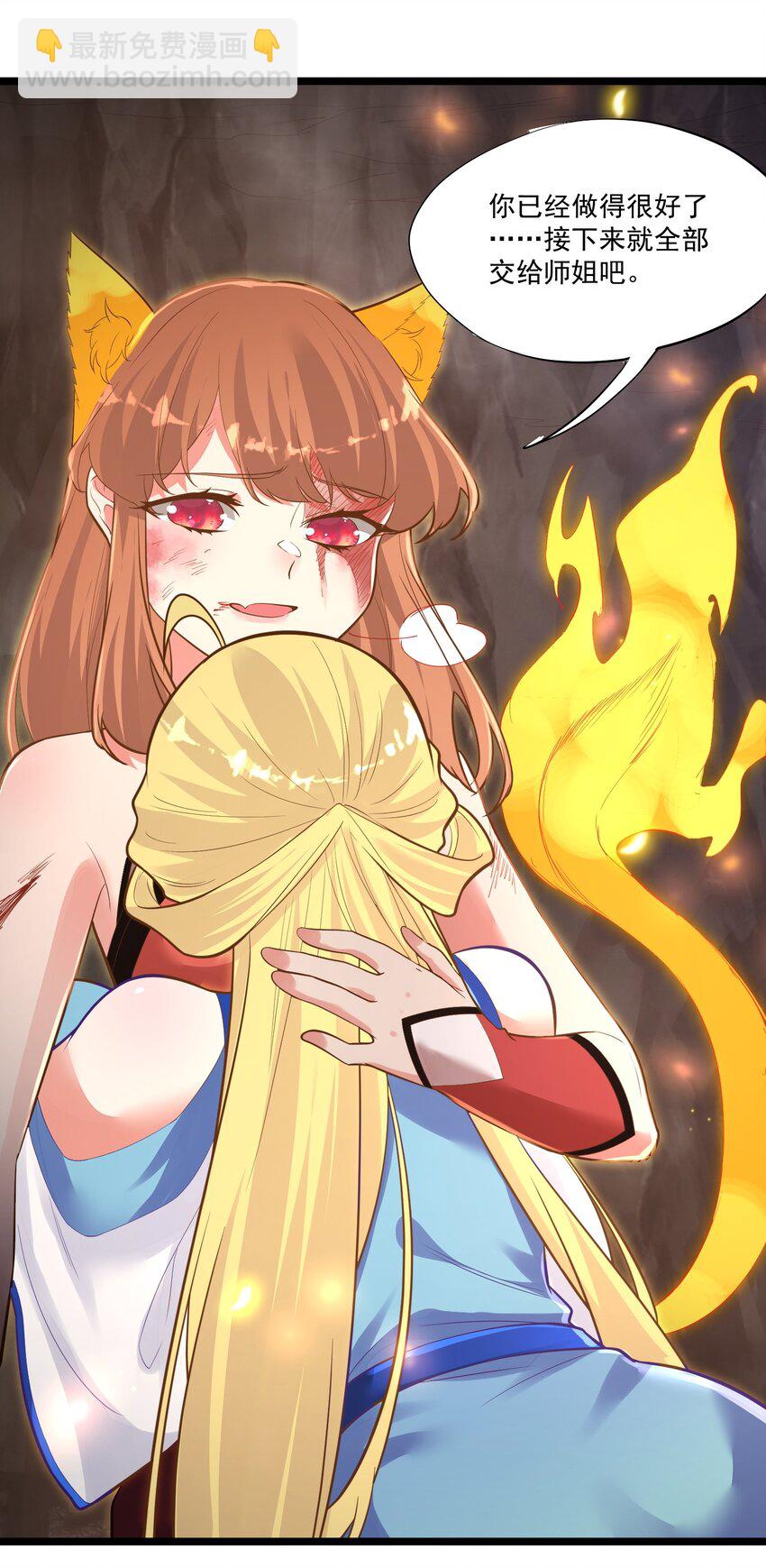 《被妖怪包围的我捡到了小魔女》011 涅盘 第50页