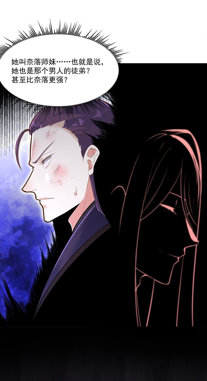 《被妖怪包围的我捡到了小魔女》011 涅盘 第7页
