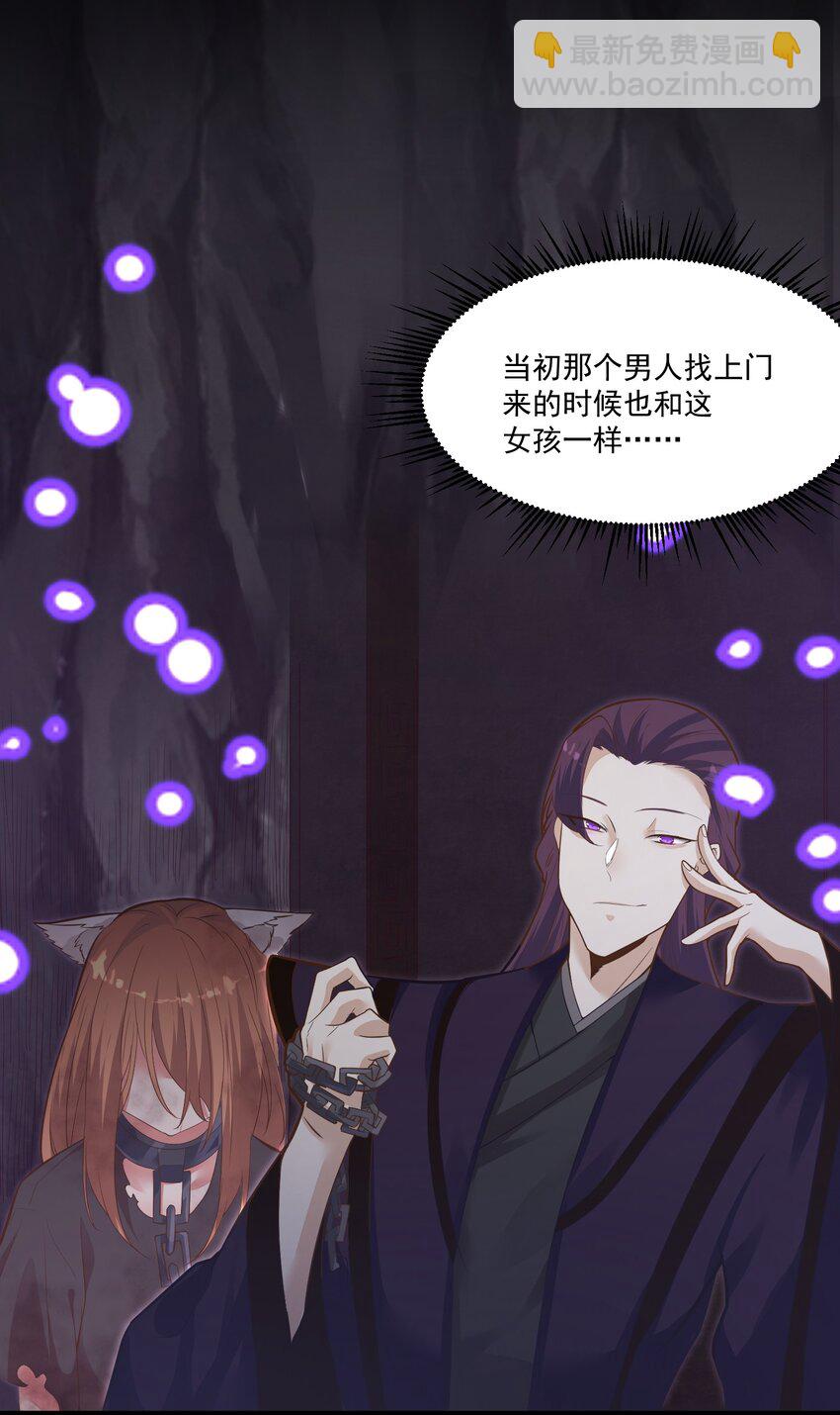 《被妖怪包围的我捡到了小魔女》011 涅盘 第8页