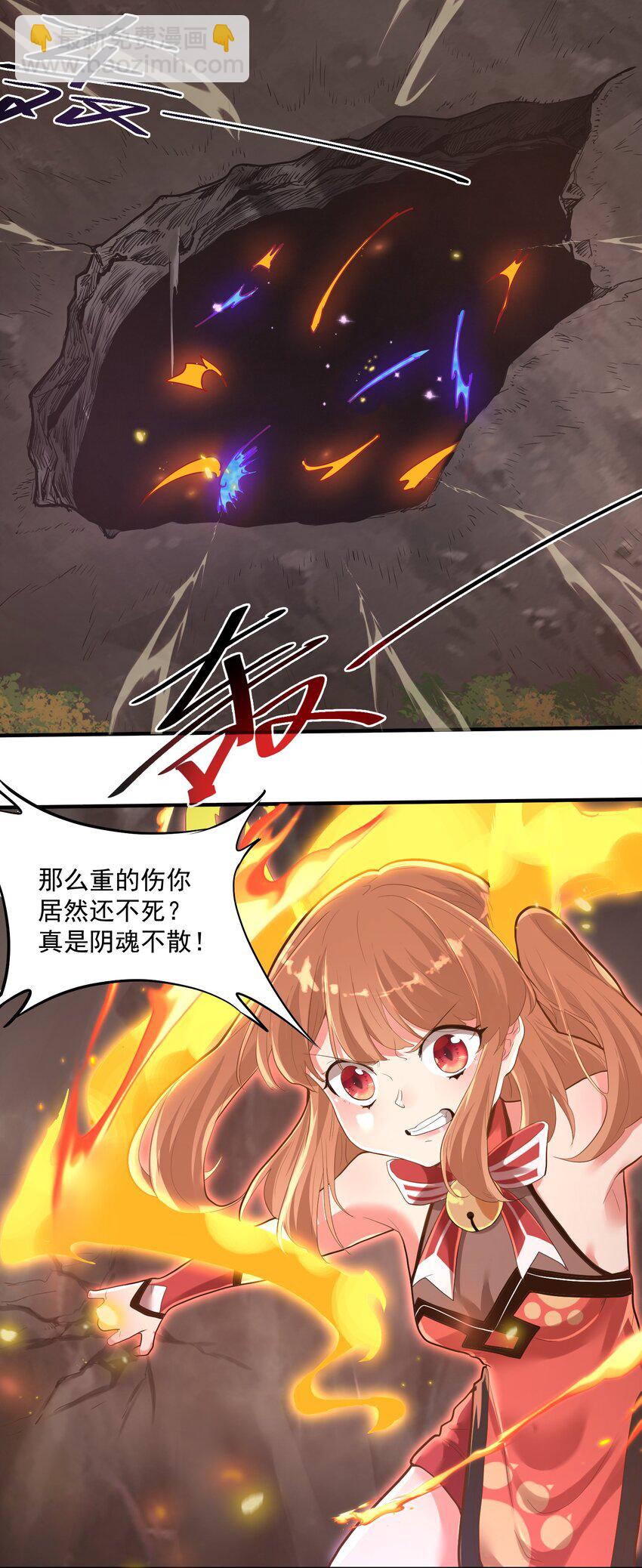 《被妖怪包围的我捡到了小魔女》010 四师姐！ 第13页