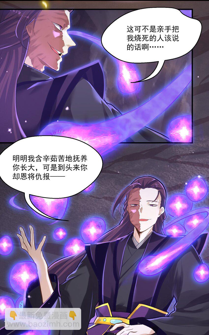 《被妖怪包围的我捡到了小魔女》010 四师姐！ 第14页