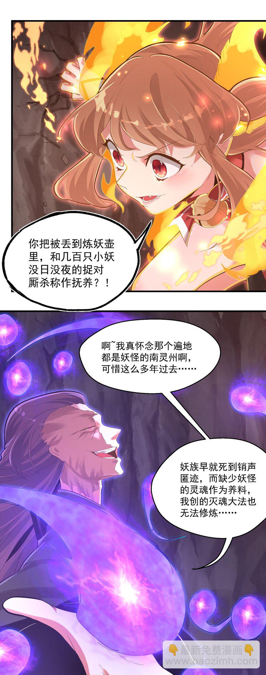 《被妖怪包围的我捡到了小魔女》010 四师姐！ 第16页