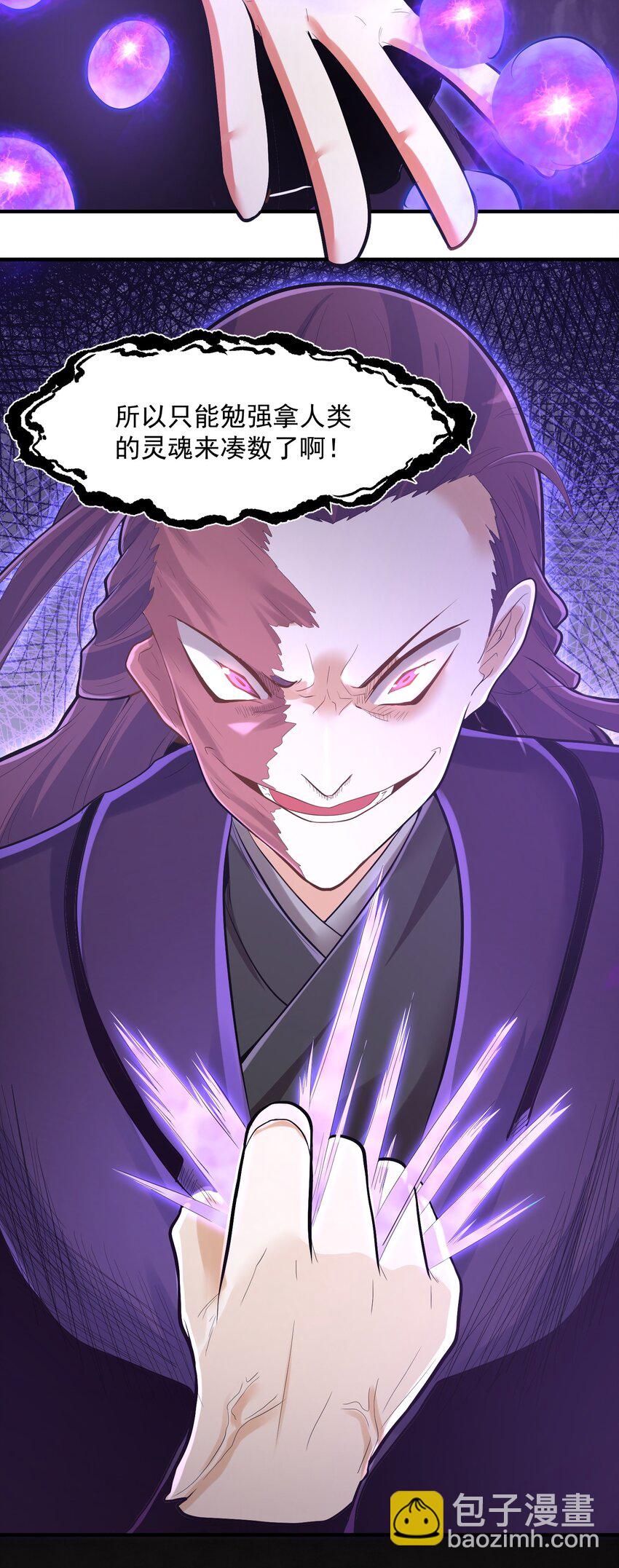 《被妖怪包围的我捡到了小魔女》010 四师姐！ 第17页