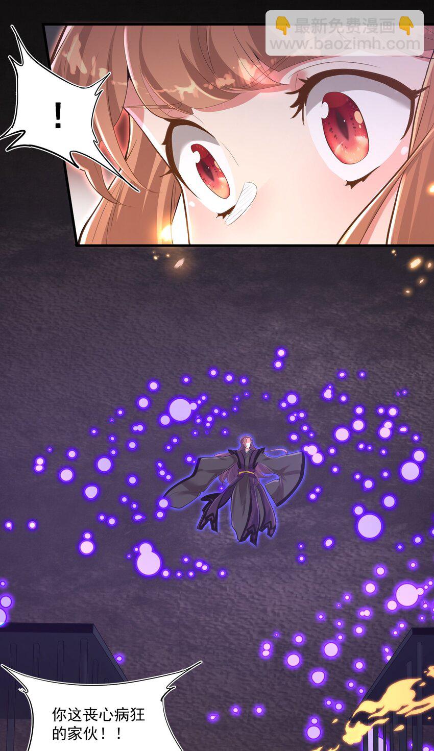 《被妖怪包围的我捡到了小魔女》010 四师姐！ 第18页