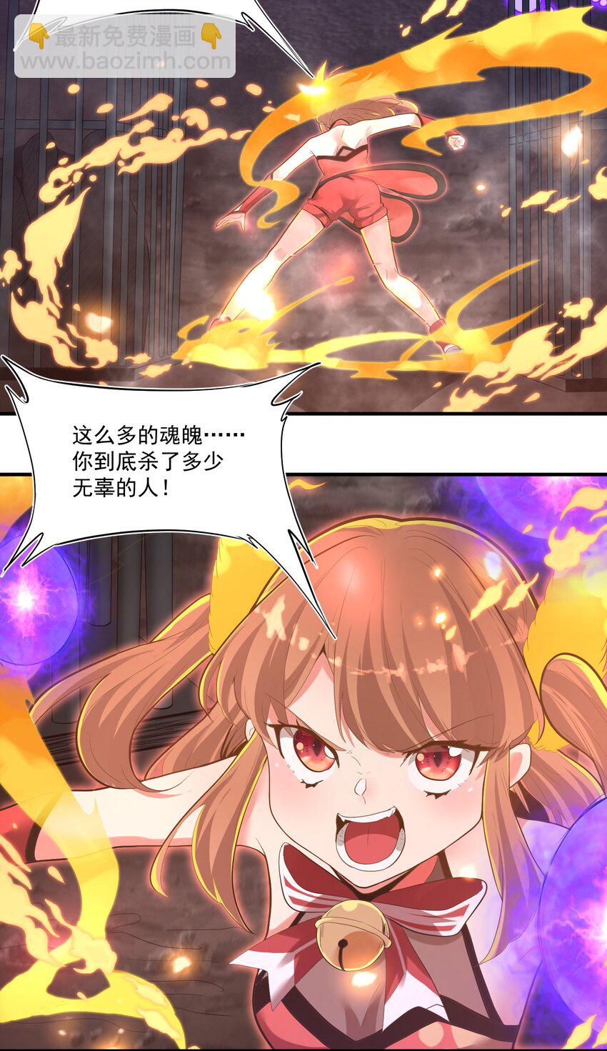 《被妖怪包围的我捡到了小魔女》010 四师姐！ 第19页