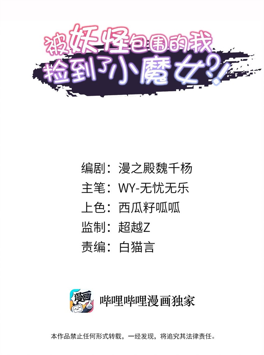 《被妖怪包围的我捡到了小魔女》010 四师姐！ 第1页