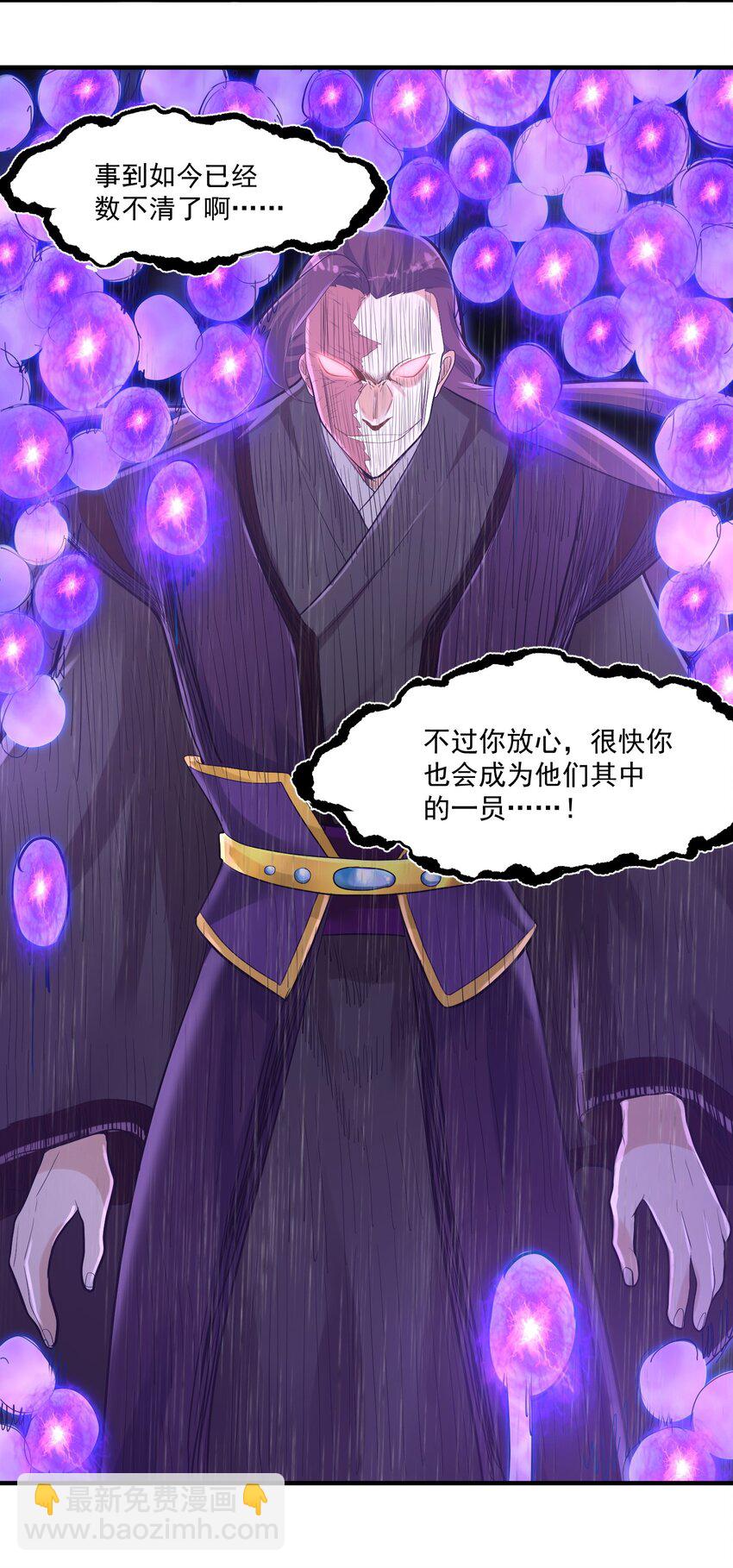 《被妖怪包围的我捡到了小魔女》010 四师姐！ 第20页