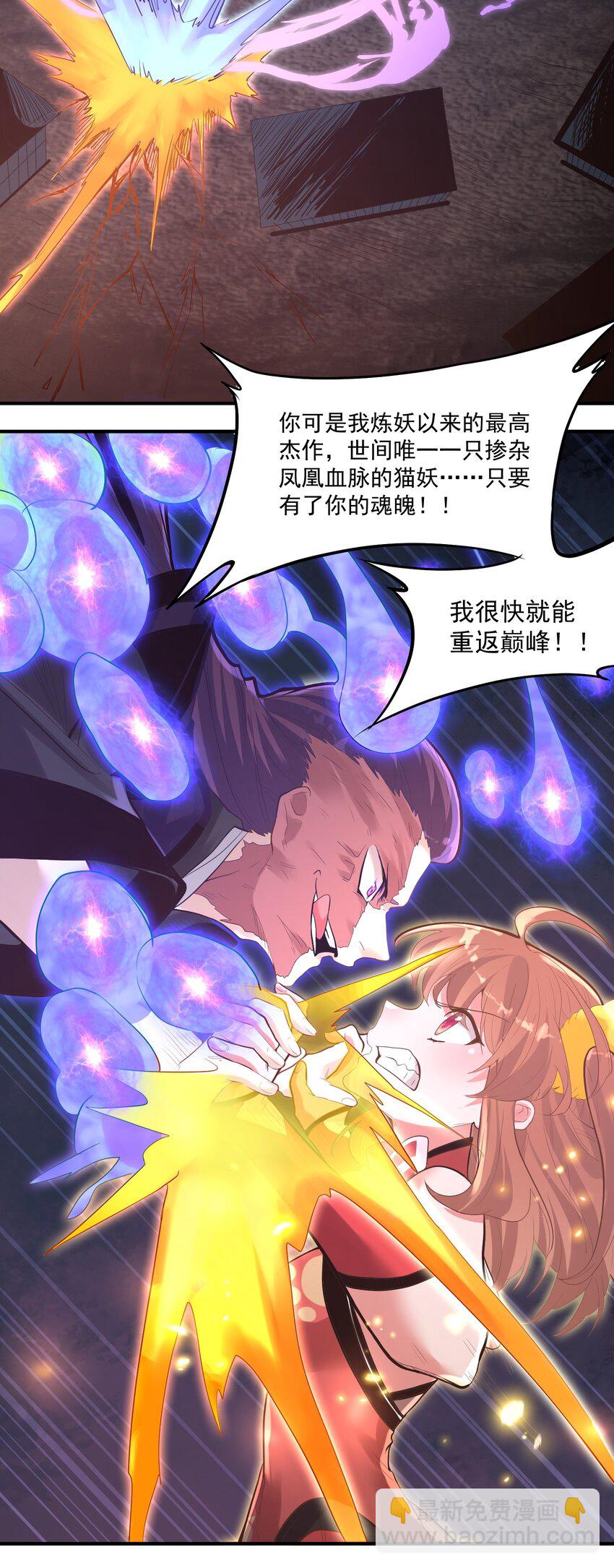 《被妖怪包围的我捡到了小魔女》010 四师姐！ 第22页