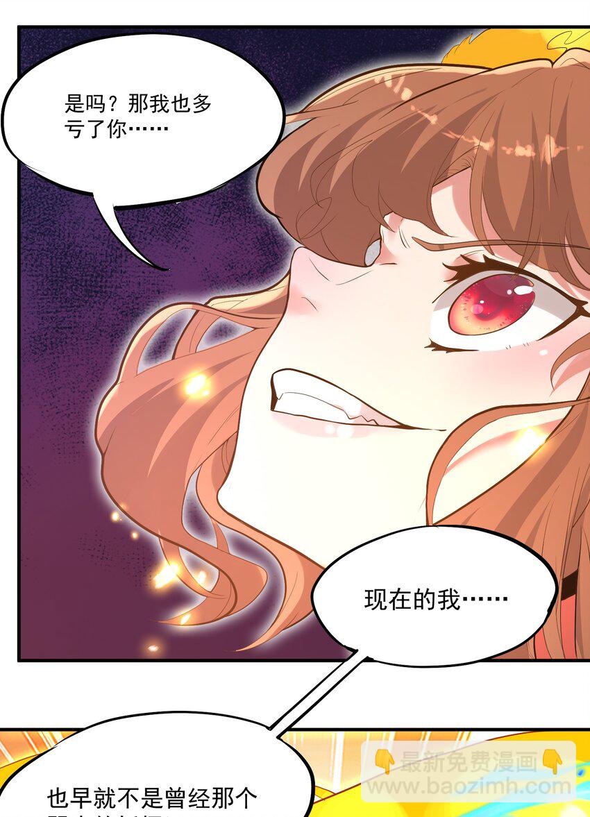 《被妖怪包围的我捡到了小魔女》010 四师姐！ 第23页