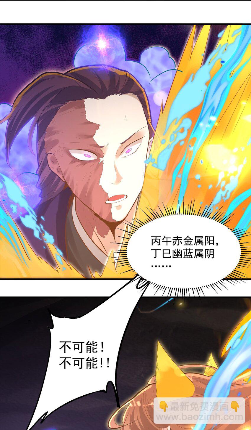 《被妖怪包围的我捡到了小魔女》010 四师姐！ 第26页