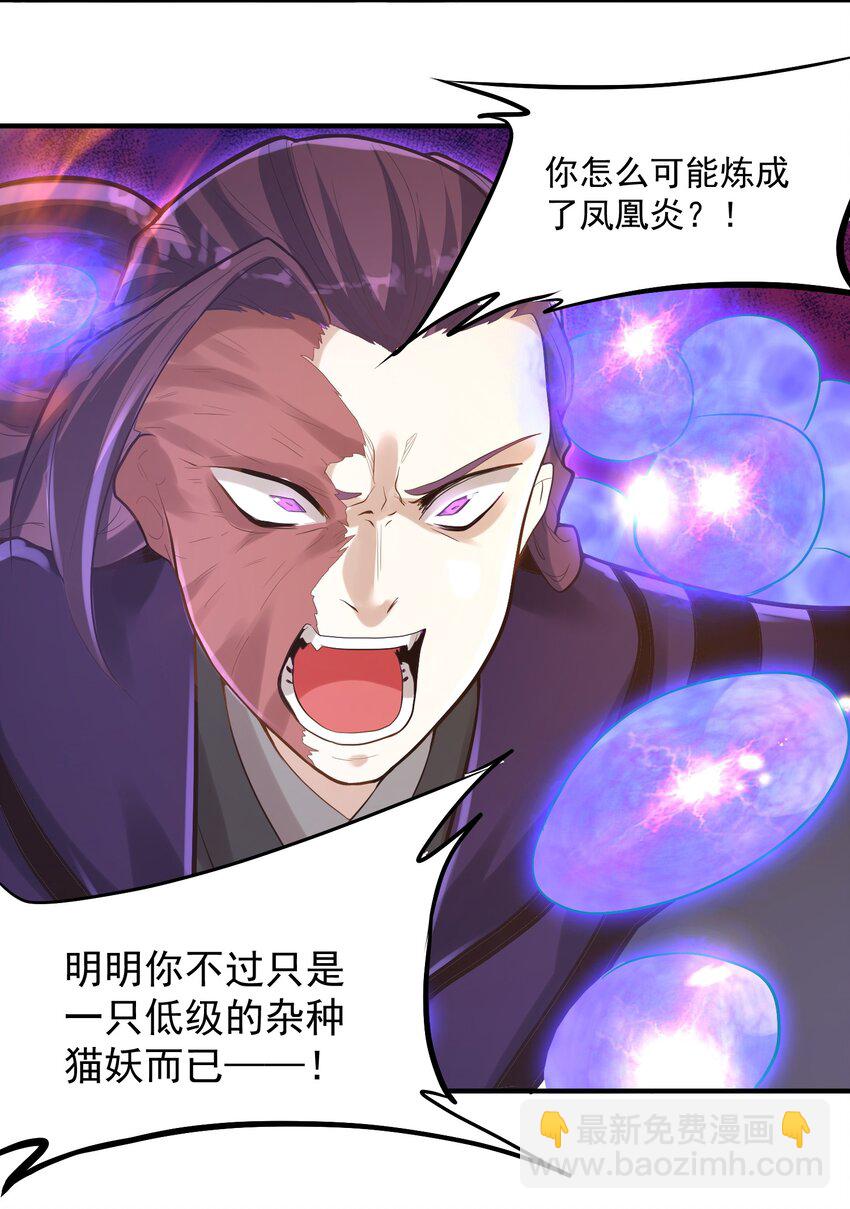 《被妖怪包围的我捡到了小魔女》010 四师姐！ 第28页