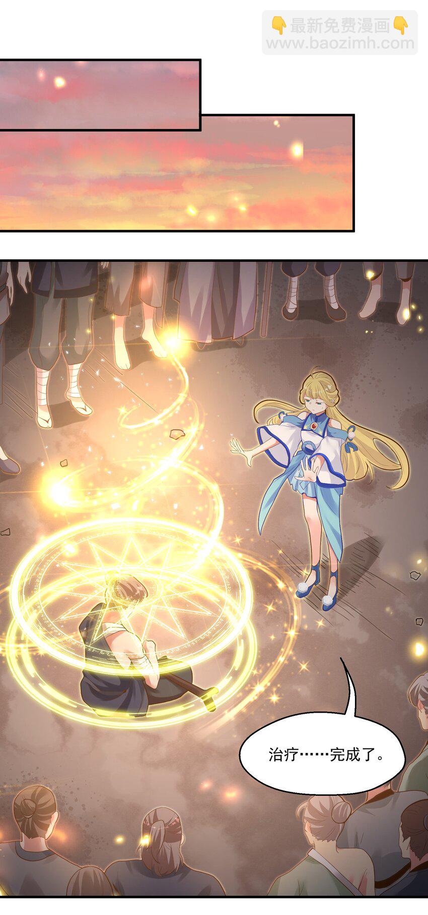 《被妖怪包围的我捡到了小魔女》010 四师姐！ 第2页