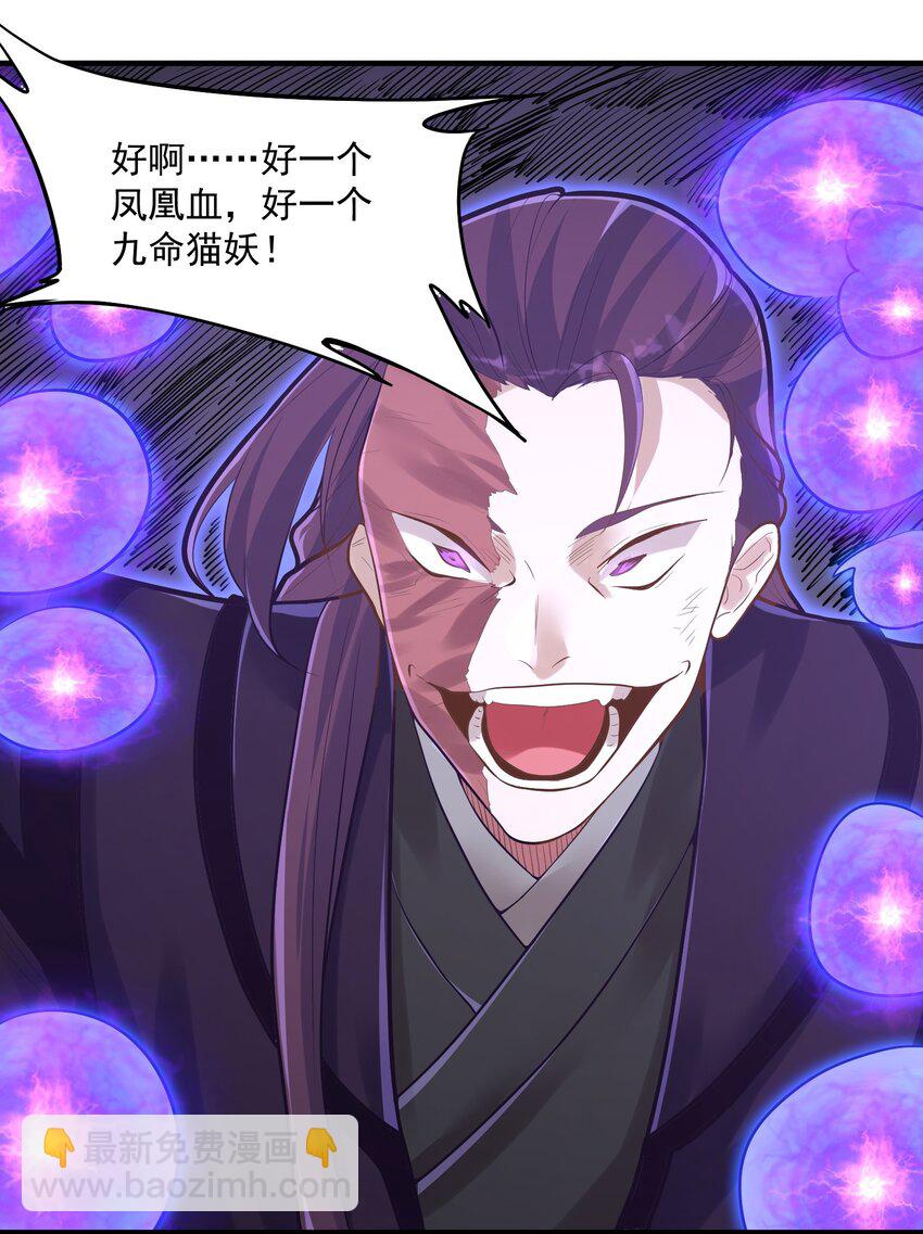 《被妖怪包围的我捡到了小魔女》010 四师姐！ 第35页