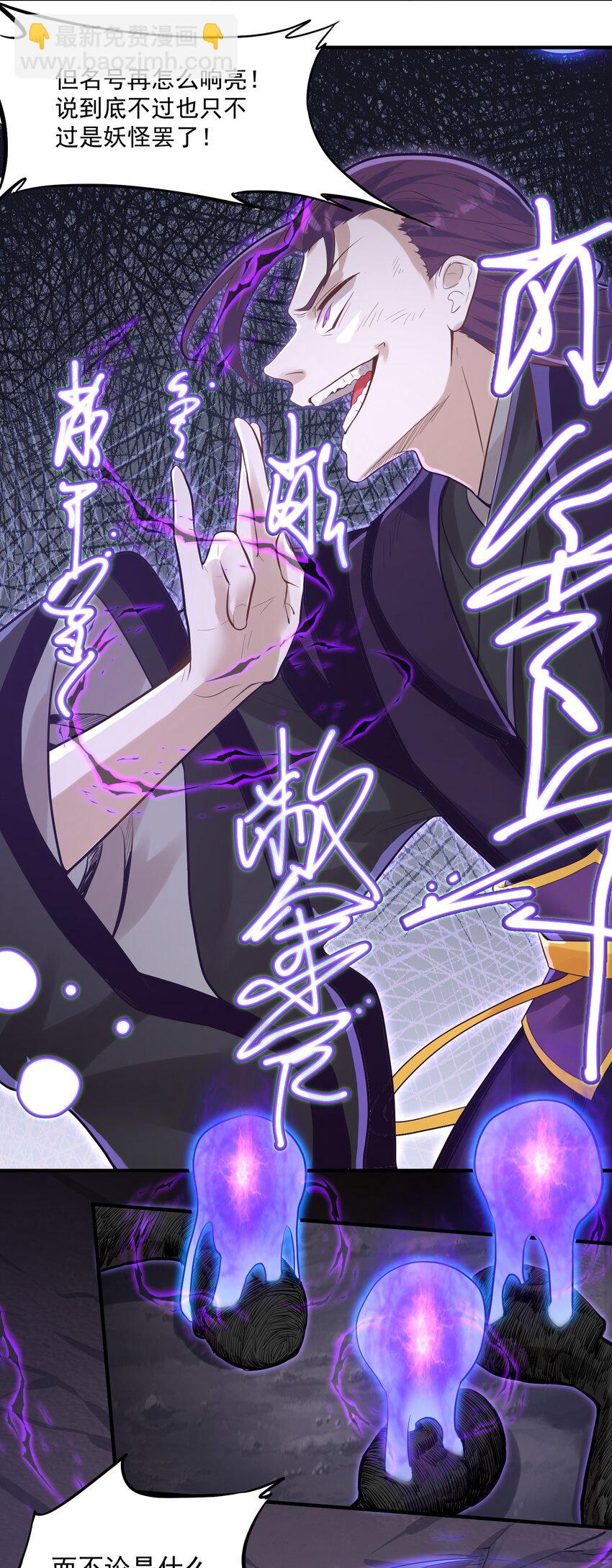 《被妖怪包围的我捡到了小魔女》010 四师姐！ 第36页