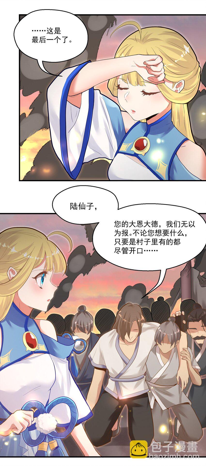 《被妖怪包围的我捡到了小魔女》010 四师姐！ 第3页