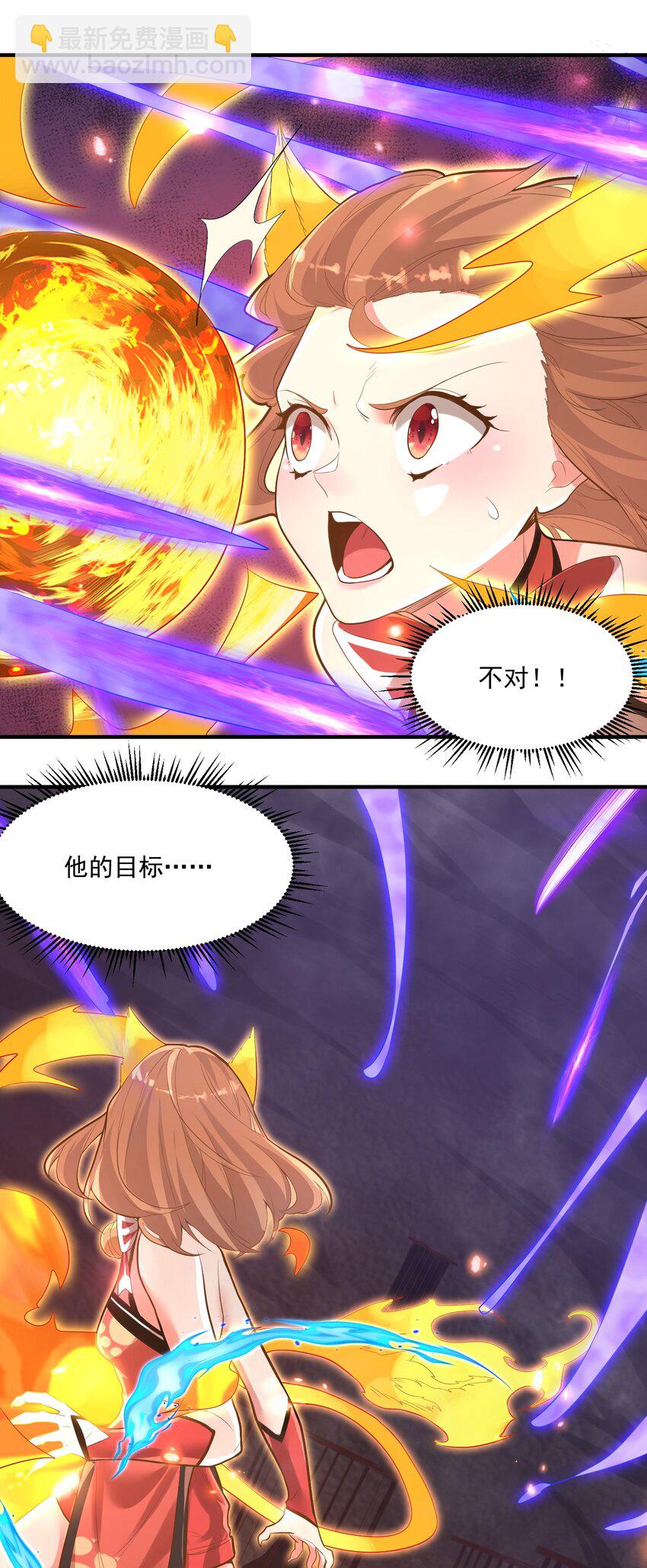 《被妖怪包围的我捡到了小魔女》010 四师姐！ 第44页