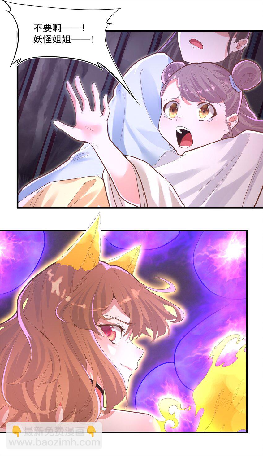 《被妖怪包围的我捡到了小魔女》010 四师姐！ 第48页